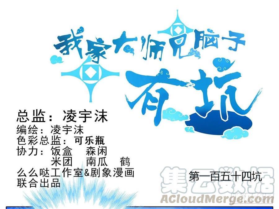 我家大师兄脑子有坑免费漫画漫画,第154坑 带队头领1图