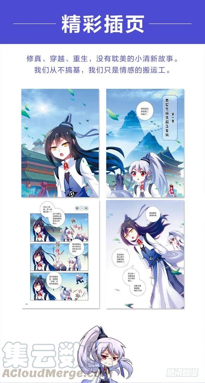 我家大师兄脑子有坑第3季漫画,番外： 单行本正式发售3图