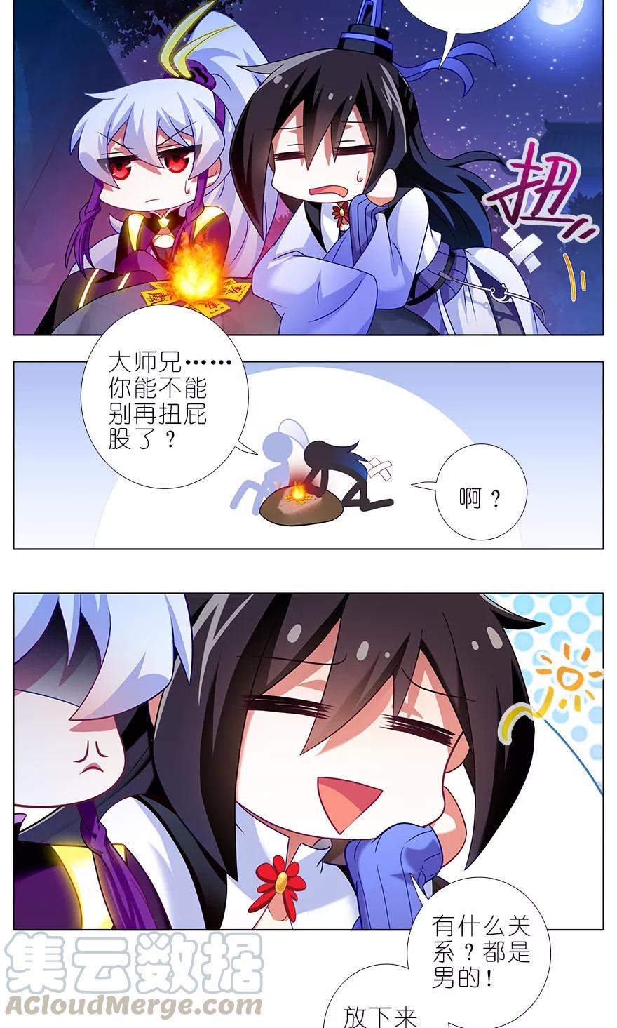 我家大师兄脑子有坑动漫漫画,第323坑 八戒，你倒是轻点嘛~3图