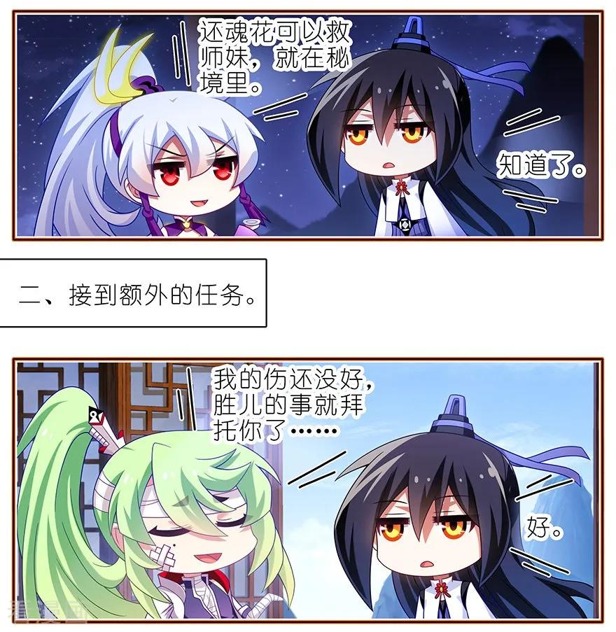 我家大师兄脑子有坑免费漫画,第389坑 并不固定的套路2图