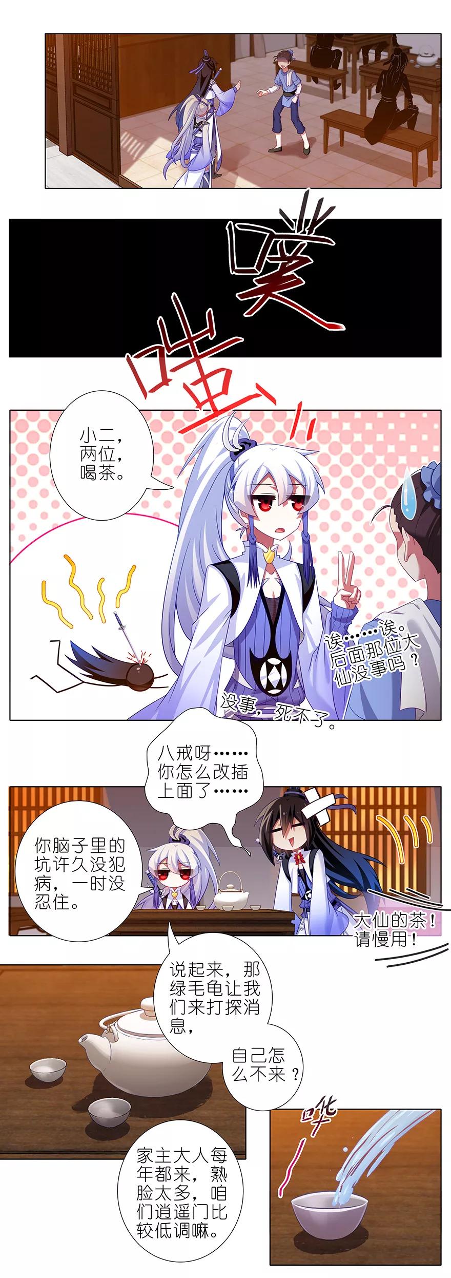 我家大师兄脑子有坑第3季漫画,第355坑 东方纤云的套路理论4图