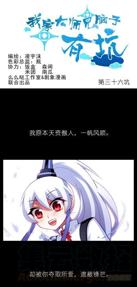 我家大师兄脑子有坑第3季漫画,第36坑 前世今生1图