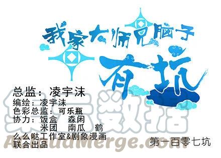 我家大师兄脑子有坑小说全文阅读漫画,第107坑 众望所归1图