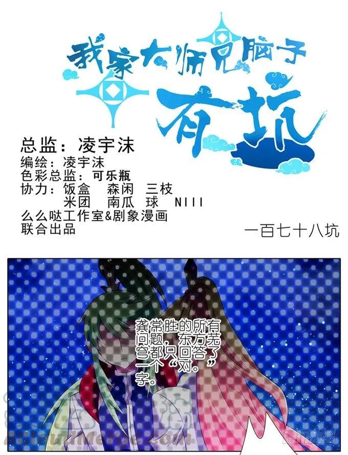 我家大师兄脑子有坑游戏漫画,第178坑 这些，不都是你教给我1图