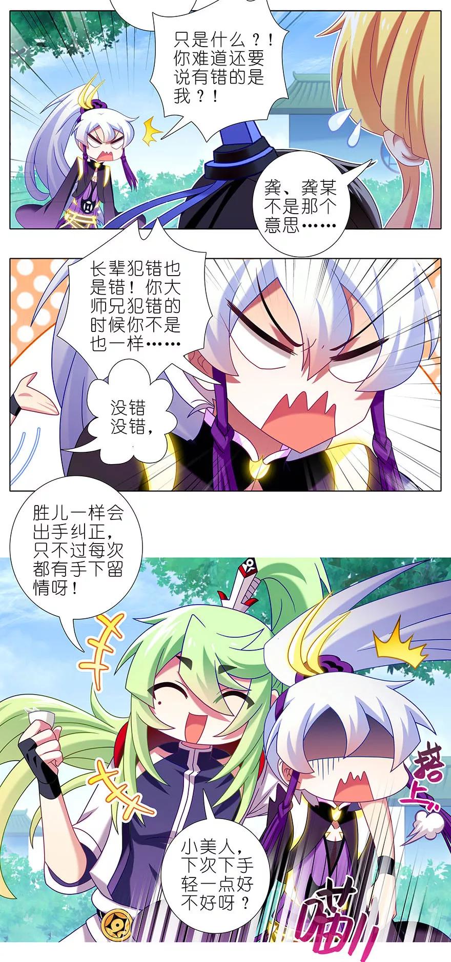 我家大师兄脑子有坑漫画在线观看免费漫画,第328坑 谁的师兄谁来管！2图