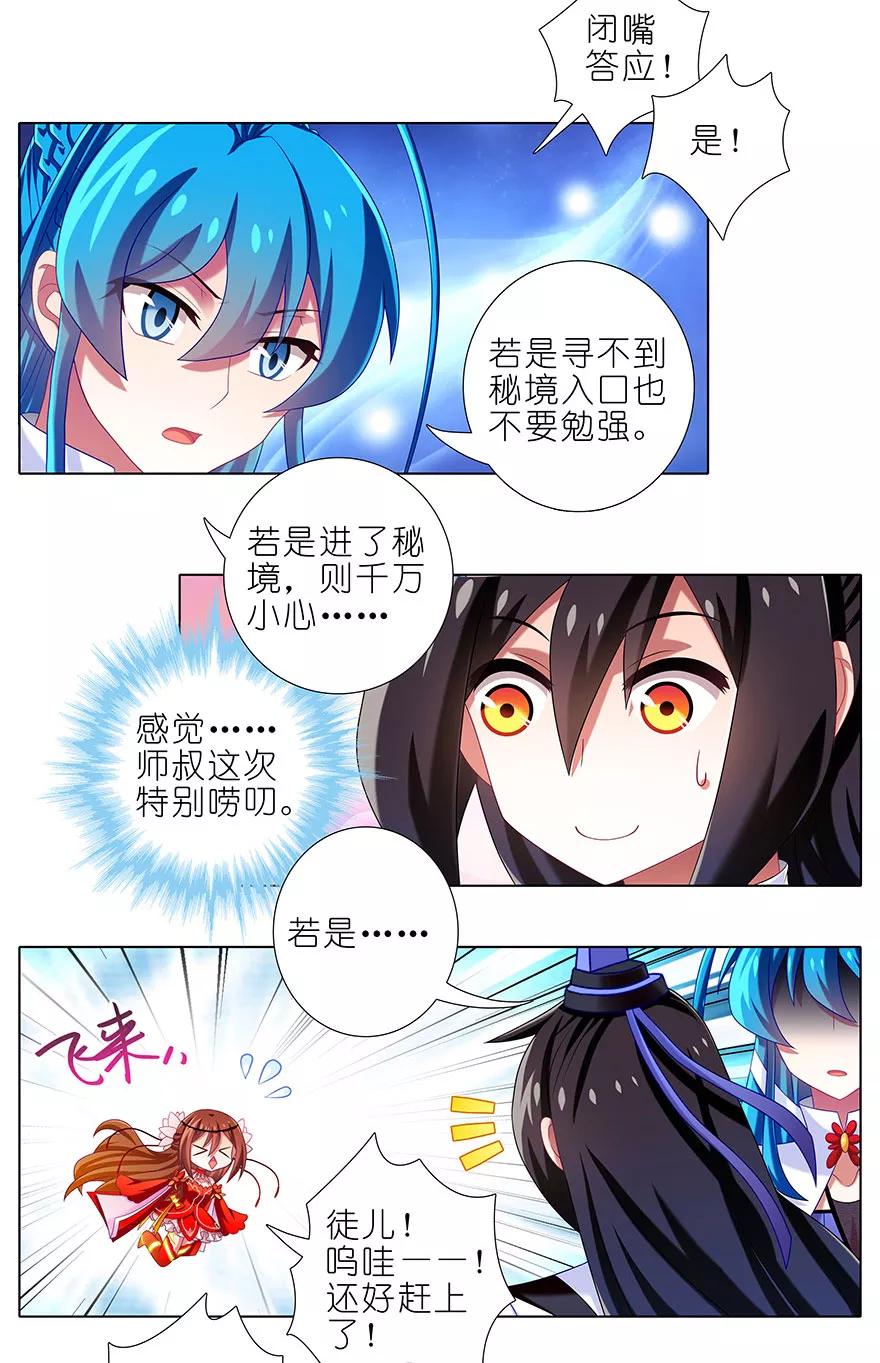 我家大师兄脑子有坑免费漫画,第346坑 师父父天下最好了！4图