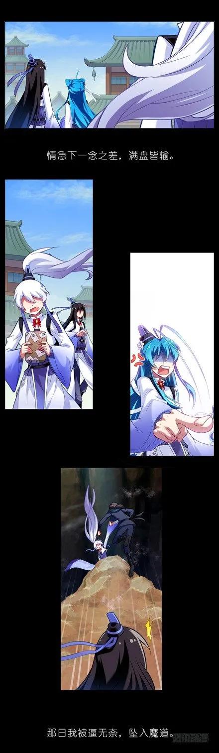 我家大师兄脑子有坑第3季漫画,第36坑 前世今生2图