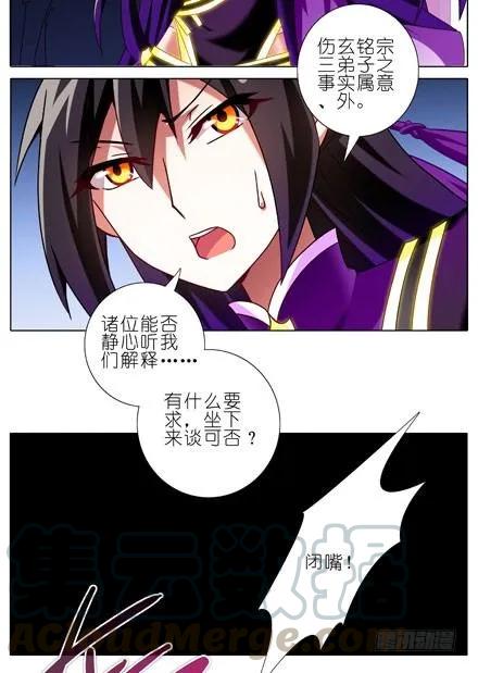 我家大师兄脑子有坑漫画在线观看免费漫画,第199坑（上） 徒儿的罪吾来偿3图