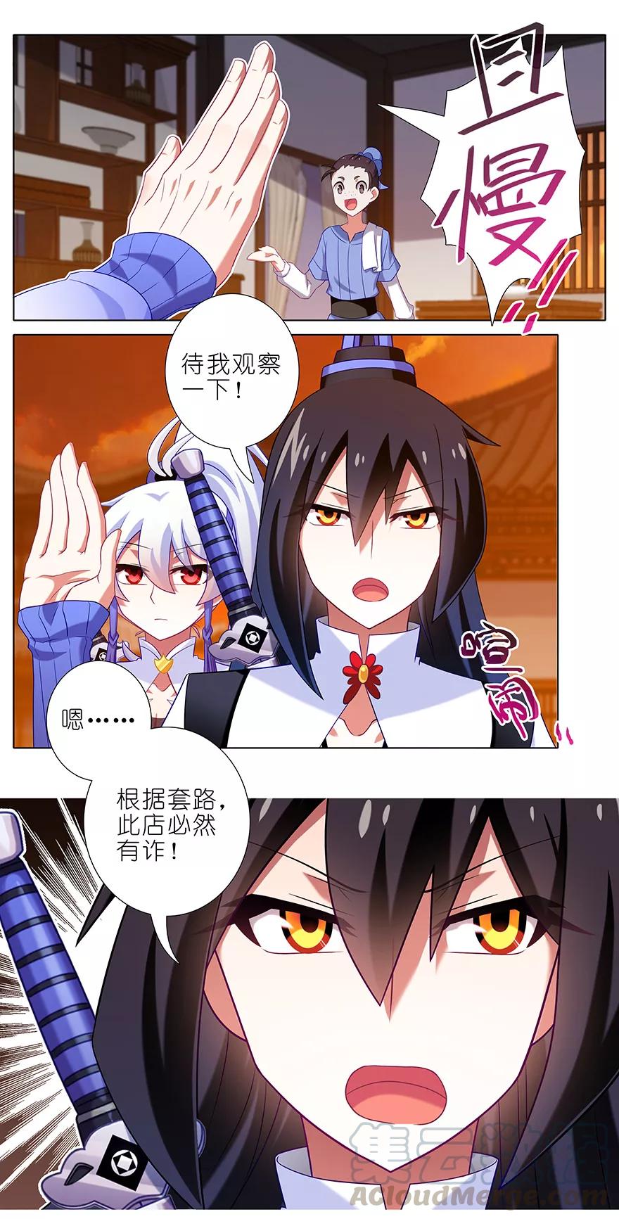 我家大师兄脑子有坑第3季漫画,第355坑 东方纤云的套路理论3图