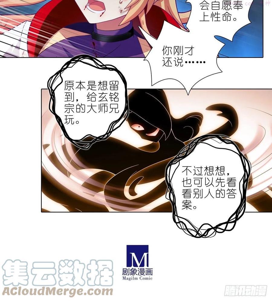 我家大师兄脑子有坑第3季漫画,430 知道太多，是活不久的5图