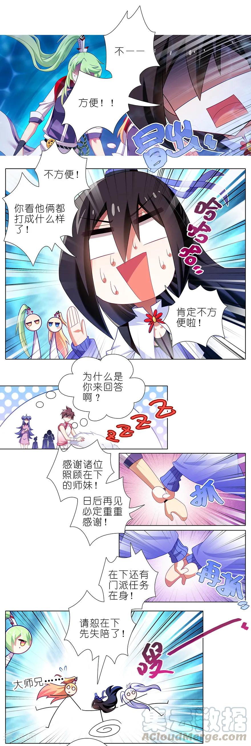 我家大师兄脑子有坑漫画在线观看免费漫画,384-385 这该死的“套路”3图