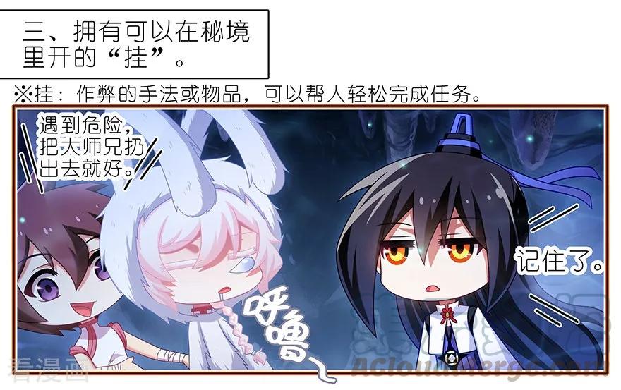 我家大师兄脑子有坑免费漫画,第389坑 并不固定的套路3图