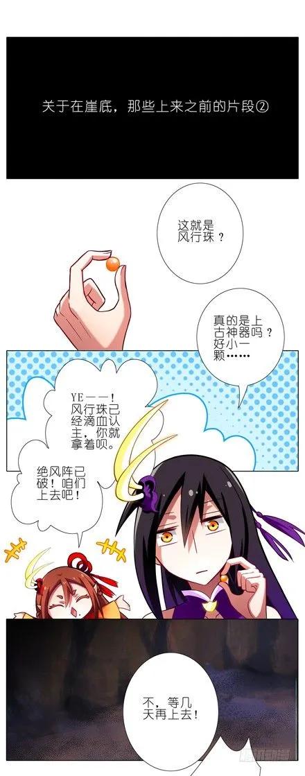 我家大师兄脑子有坑免费漫画漫画,第37坑 崖底的日子5图