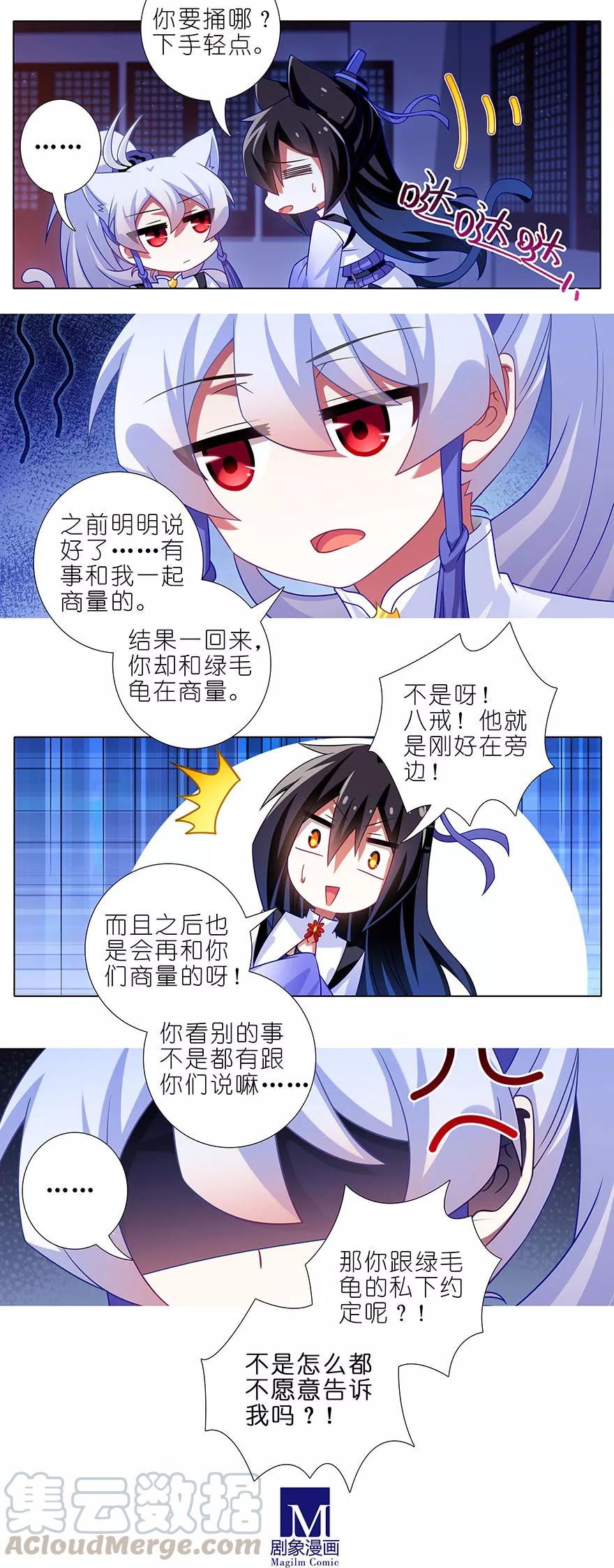 我家大师兄脑子有坑免费漫画,第350坑 八戒心中意难平3图