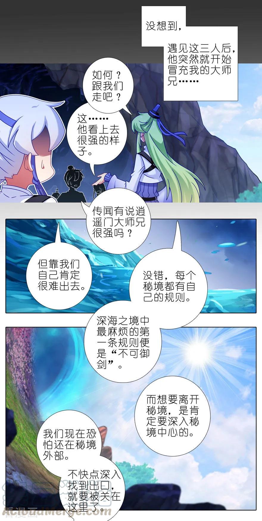 我家大师兄脑子有坑免费漫画漫画,第407坑 东方纤云被绿始末5图