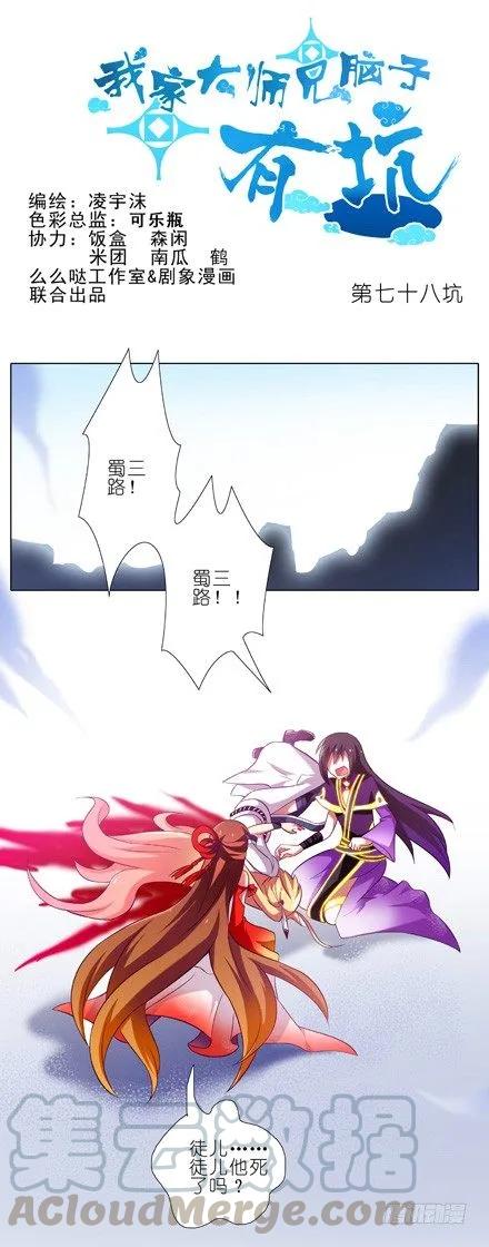 我家大师兄脑子有坑免费漫画,第78坑 伏魔大会1图