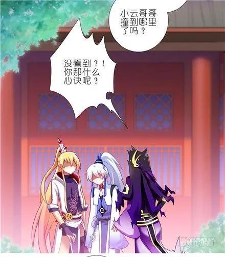 我家大师兄脑子有坑小说全文阅读漫画,第141坑 心诀5图