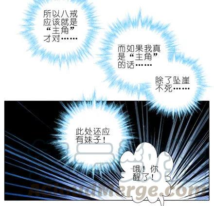 我家大师兄脑子有坑免费漫画,第26坑 少年，修魔吗？4图