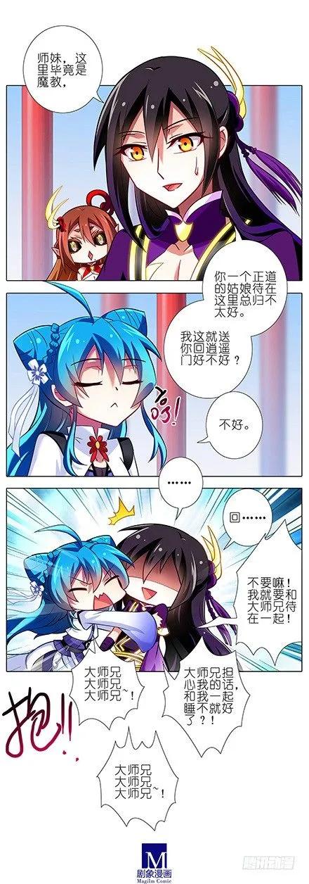 我家大师兄脑子有坑漫画在线观看免费漫画,第87坑 要跟大师兄在一起3图