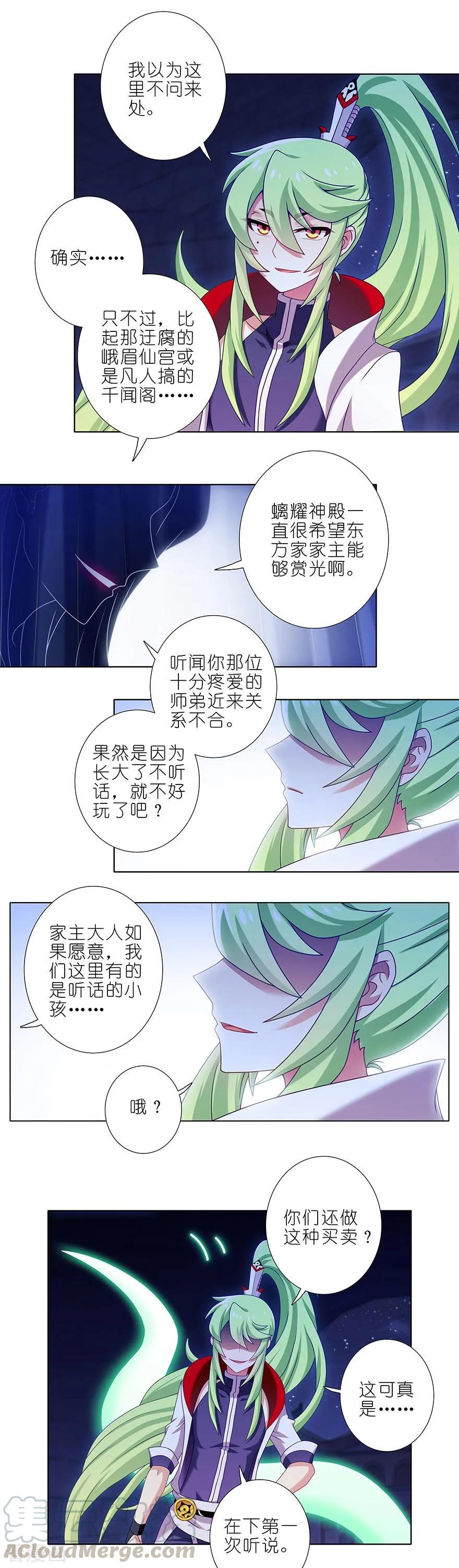 我家大师兄脑子有坑漫画在线观看免费漫画,第362坑 真真假假3图