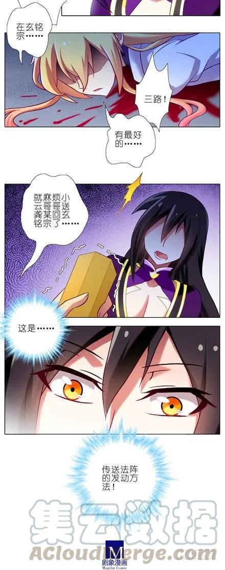 我家大师兄脑子有坑免费漫画,第78坑 伏魔大会3图