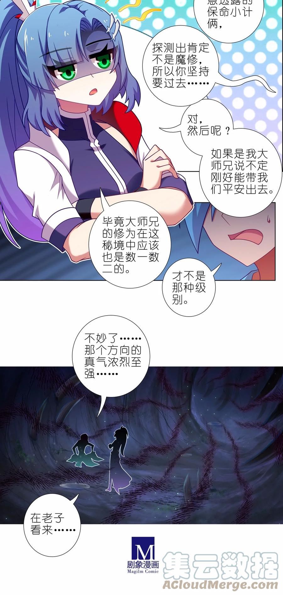 我家大师兄脑子有坑小说全文阅读漫画,第466坑 无法掌控4图