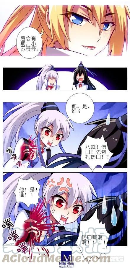 我家大师兄脑子有坑动漫漫画,第19坑下 竟然是瞎子5图