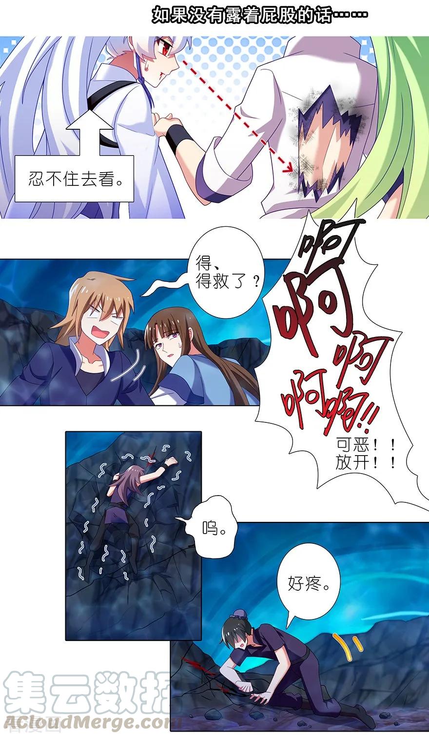 我家大师兄脑子有坑免费漫画,第399坑 这就是殒命之地？3图