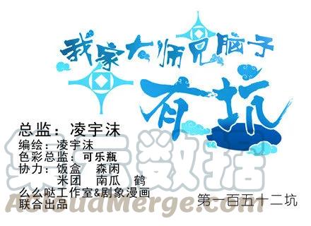我家大师兄脑子有坑漫画,第152坑 男女无差别1图