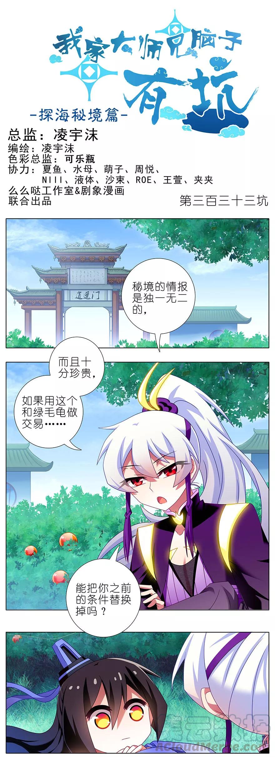 我家大师兄脑子有坑动漫漫画,第333坑 崽儿终于听阿爸的话了1图
