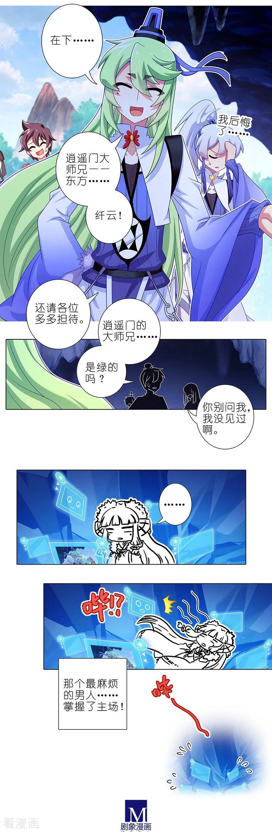 我家大师兄脑子有坑免费漫画,第406坑 最差的一届主角4图