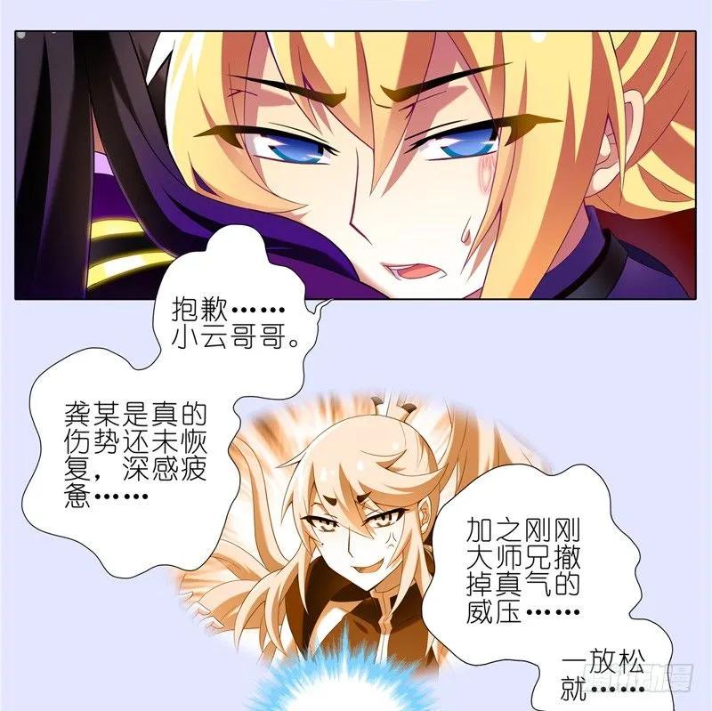 我家大师兄脑子有坑第3季漫画,第156坑 家人3图