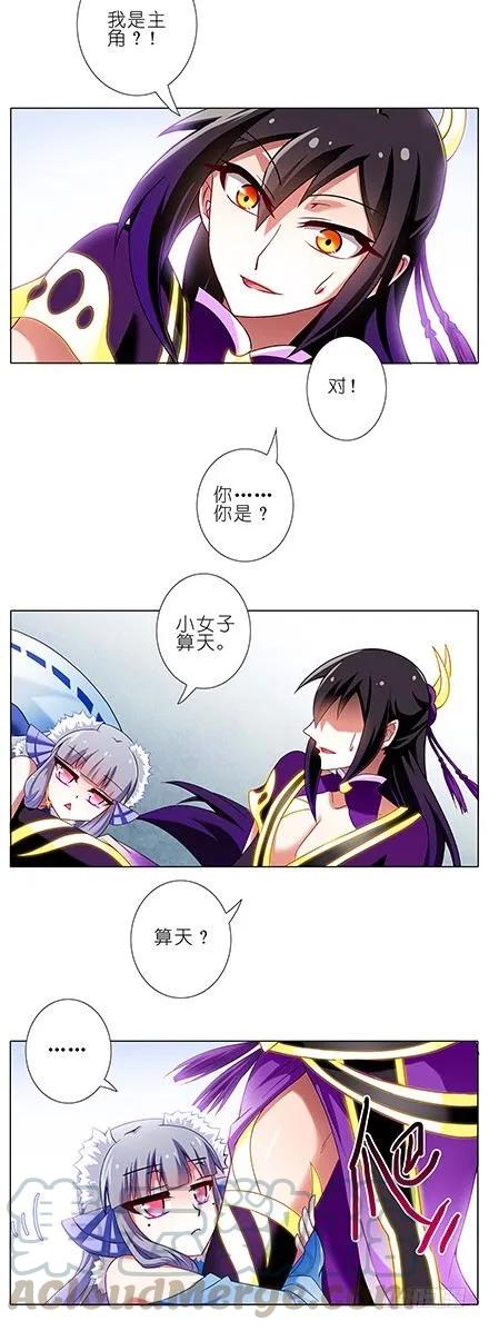 我家大师兄脑子有坑免费漫画漫画,第89坑 我是主角？！3图