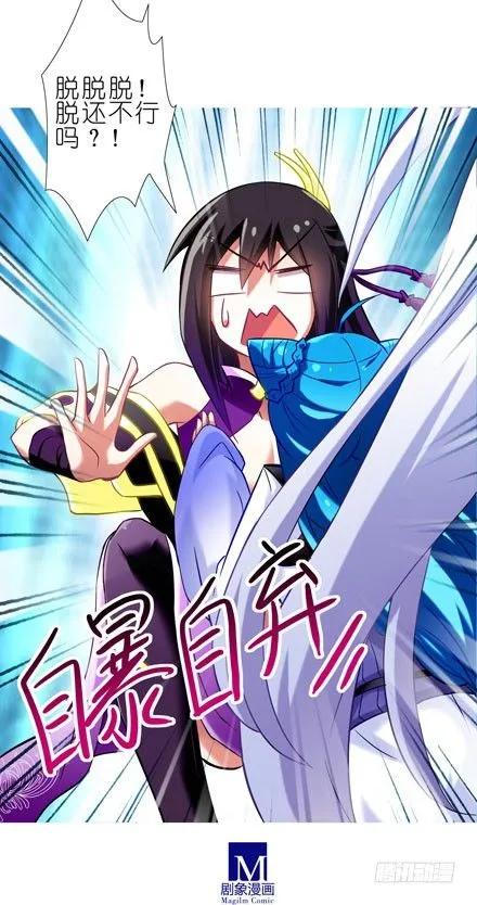 我家大师兄脑子有坑小说全文阅读漫画,第66坑 脱好等我4图