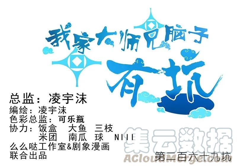 我家大师兄脑子有坑漫画在线观看免费漫画,第269坑 龙阳之好1图