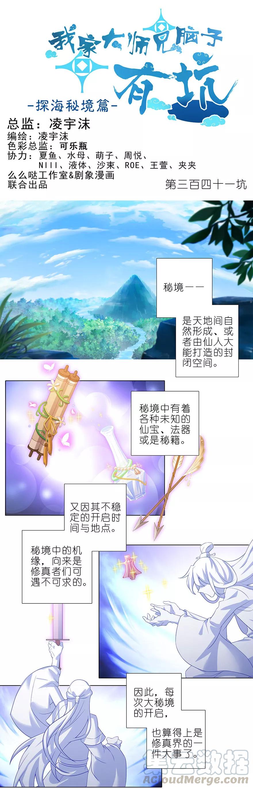 我家大师兄脑子有坑免费漫画漫画,第341坑 天然强才是真的强！1图