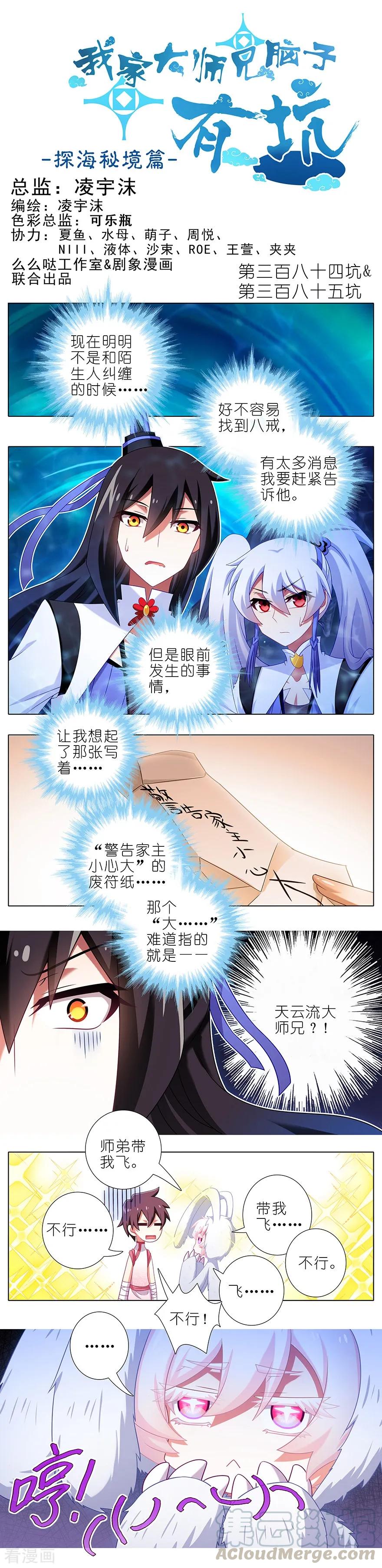 我家大师兄脑子有坑漫画在线观看免费漫画,384-385 这该死的“套路”1图