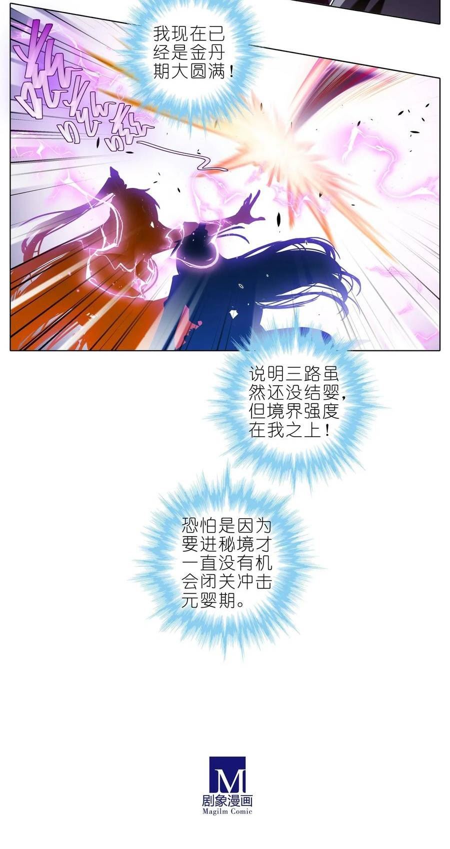我家大师兄脑子有坑漫画在线观看免费漫画,第491坑 脱出④4图