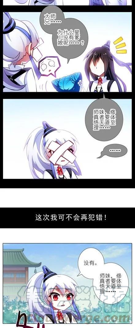 我家大师兄脑子有坑小说全文阅读漫画,第82坑 私生女3图