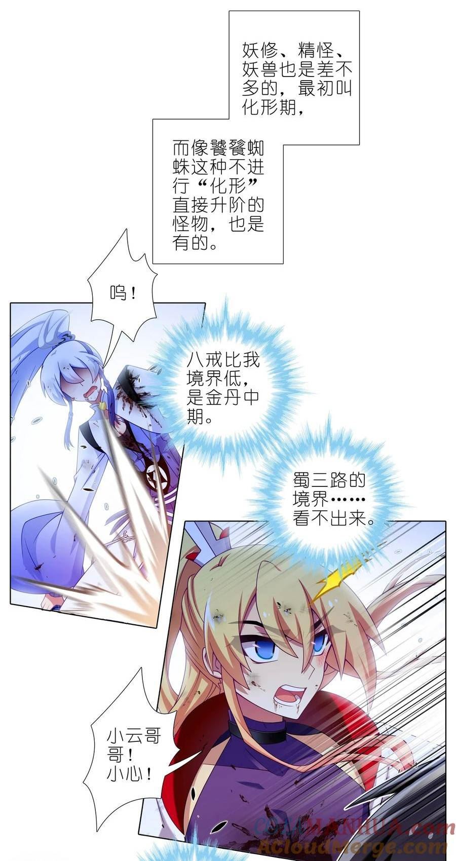 我家大师兄脑子有坑漫画在线观看免费漫画,第491坑 脱出④3图