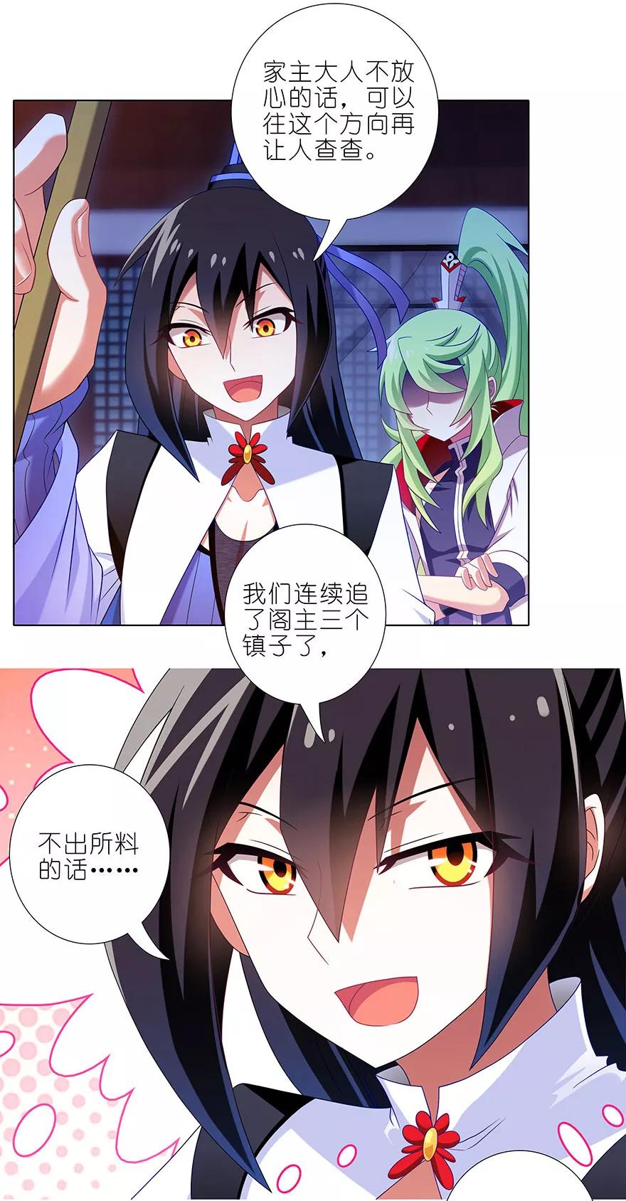 我家大师兄脑子有坑漫画在线观看免费漫画,第349坑 捉“奸”现场4图