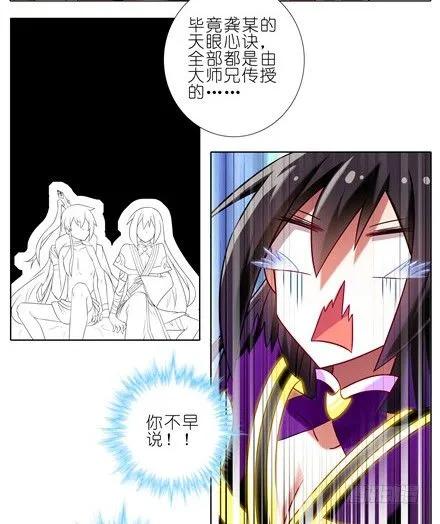 我家大师兄脑子有坑免费漫画漫画,第155坑 小贱人5图
