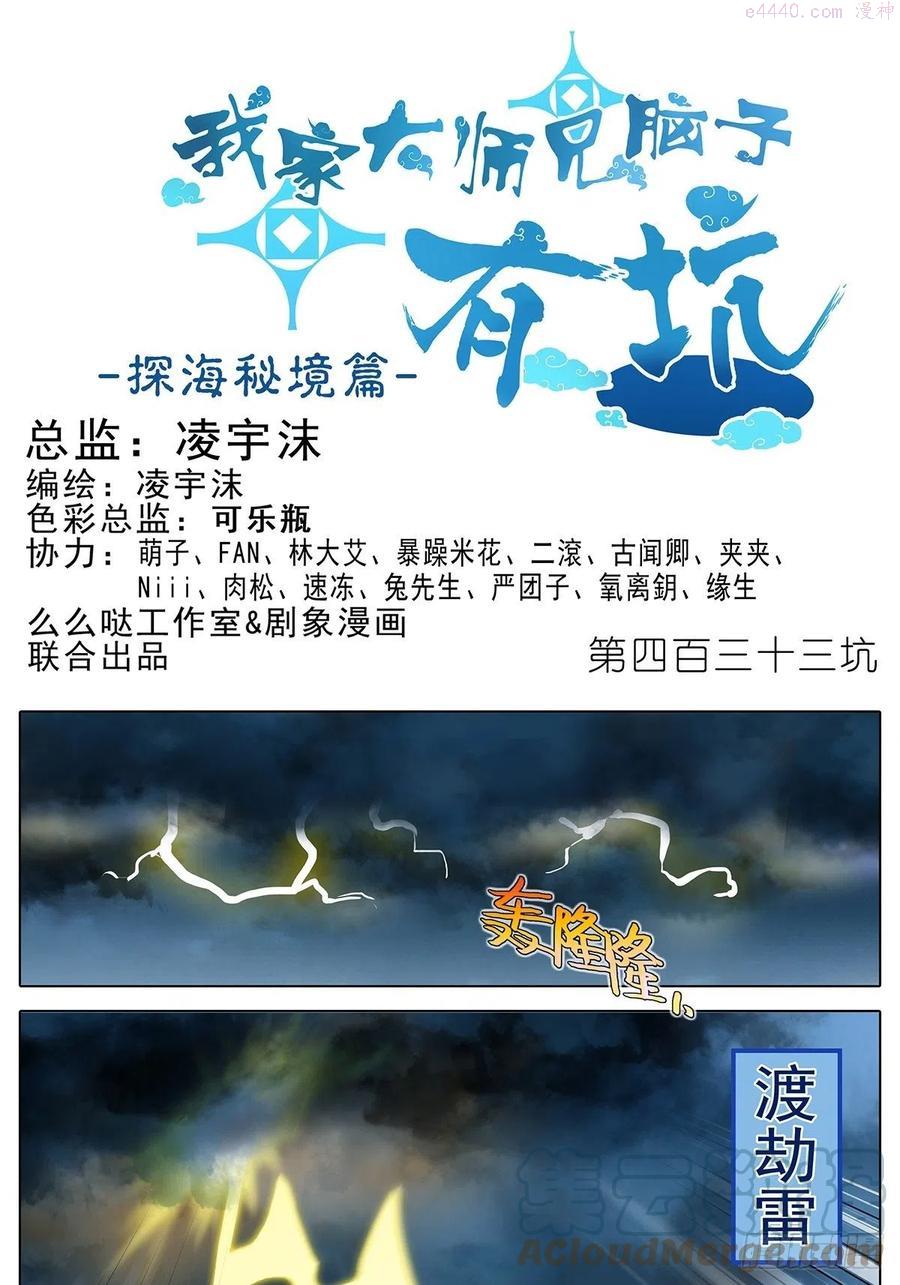 我家大师兄脑子有坑第3季漫画,第433坑 伤害性不大，侮辱性极强1图