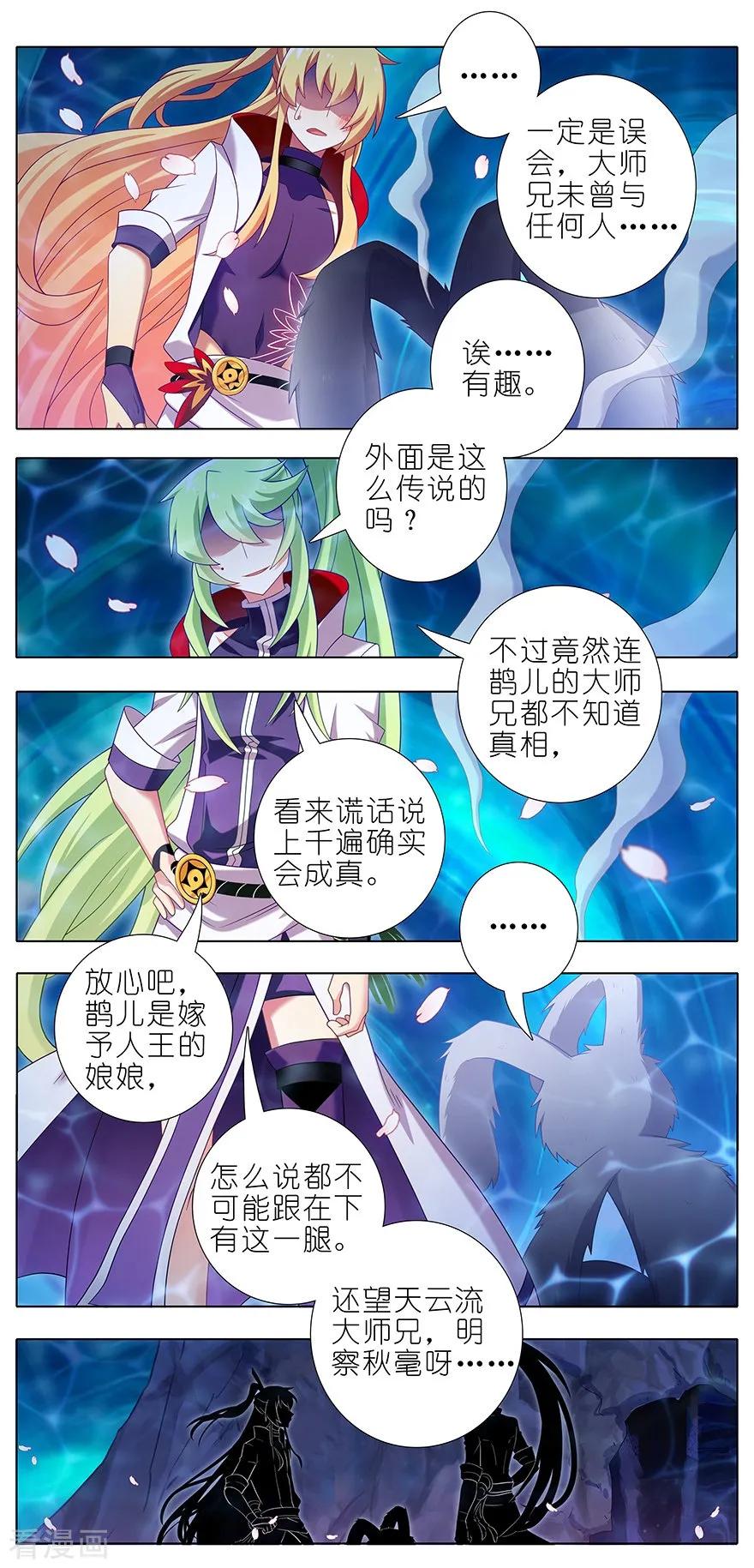 我家大师兄脑子有坑免费漫画,第383坑 师弟带我飞~2图