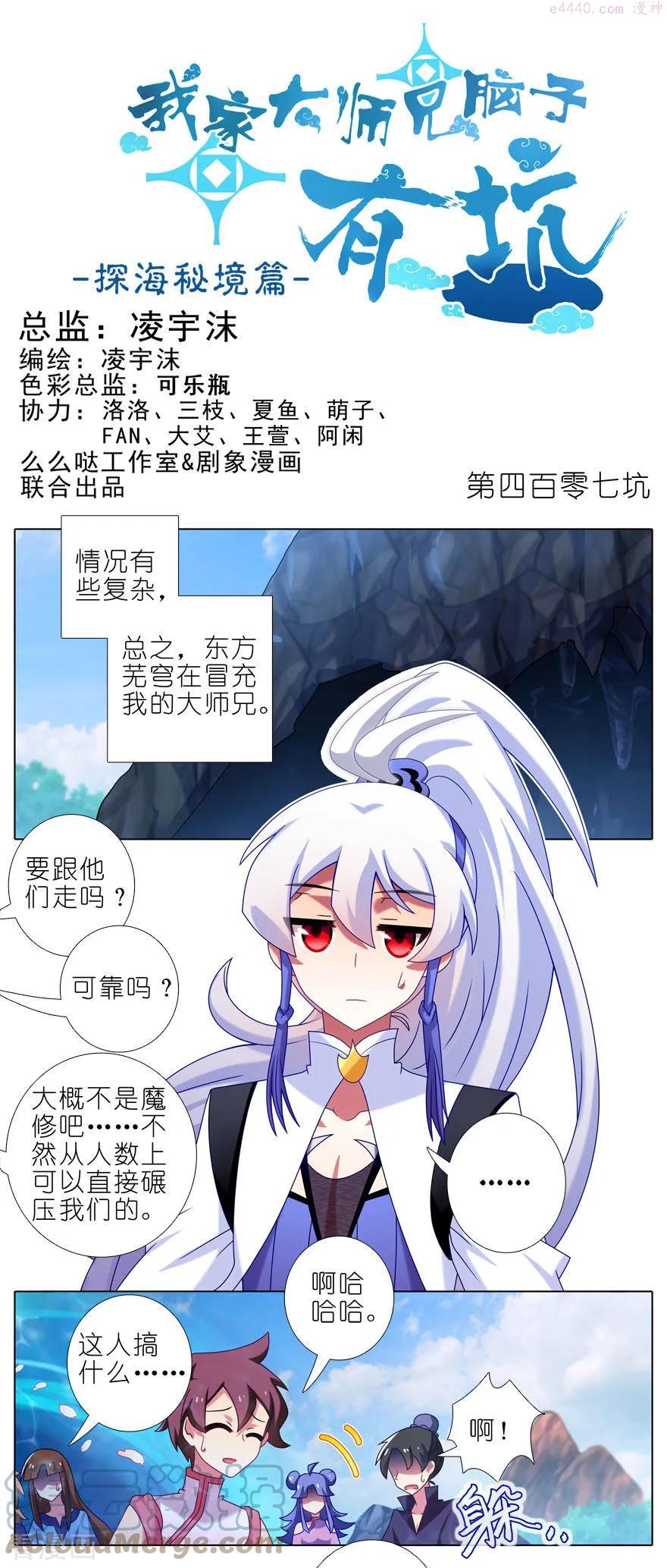 我家大师兄脑子有坑动漫漫画,407 逍遥门大师兄被“绿”始末1图