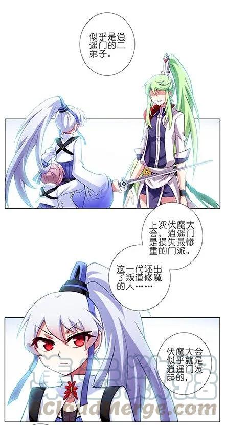 我家大师兄脑子有坑小说全文阅读漫画,第103坑 大师兄，别逼我！3图