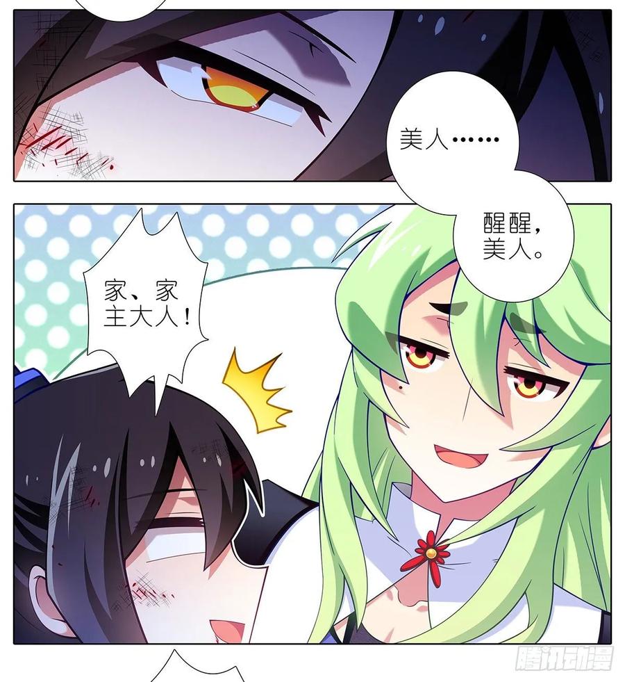 我家大师兄脑子有坑动漫漫画,第420坑 黑暗中的交易！2图
