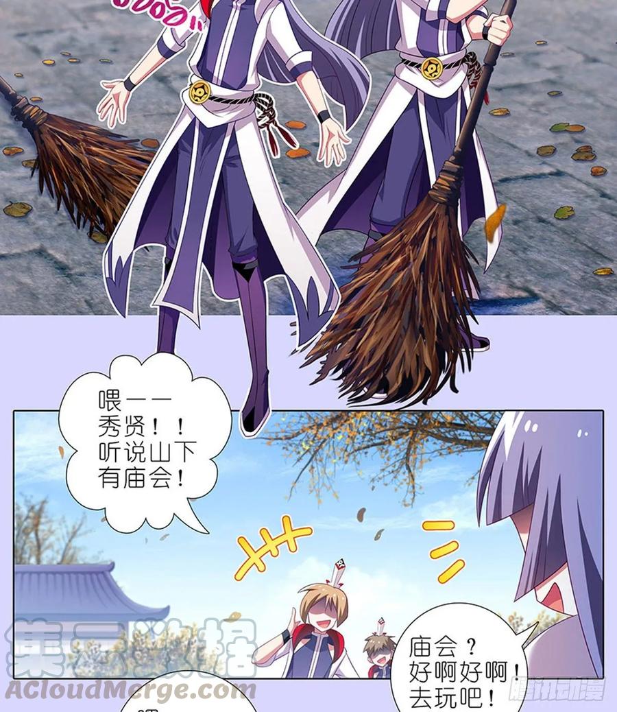 我家大师兄脑子有坑小说全文阅读漫画,第421-422坑 修心4图