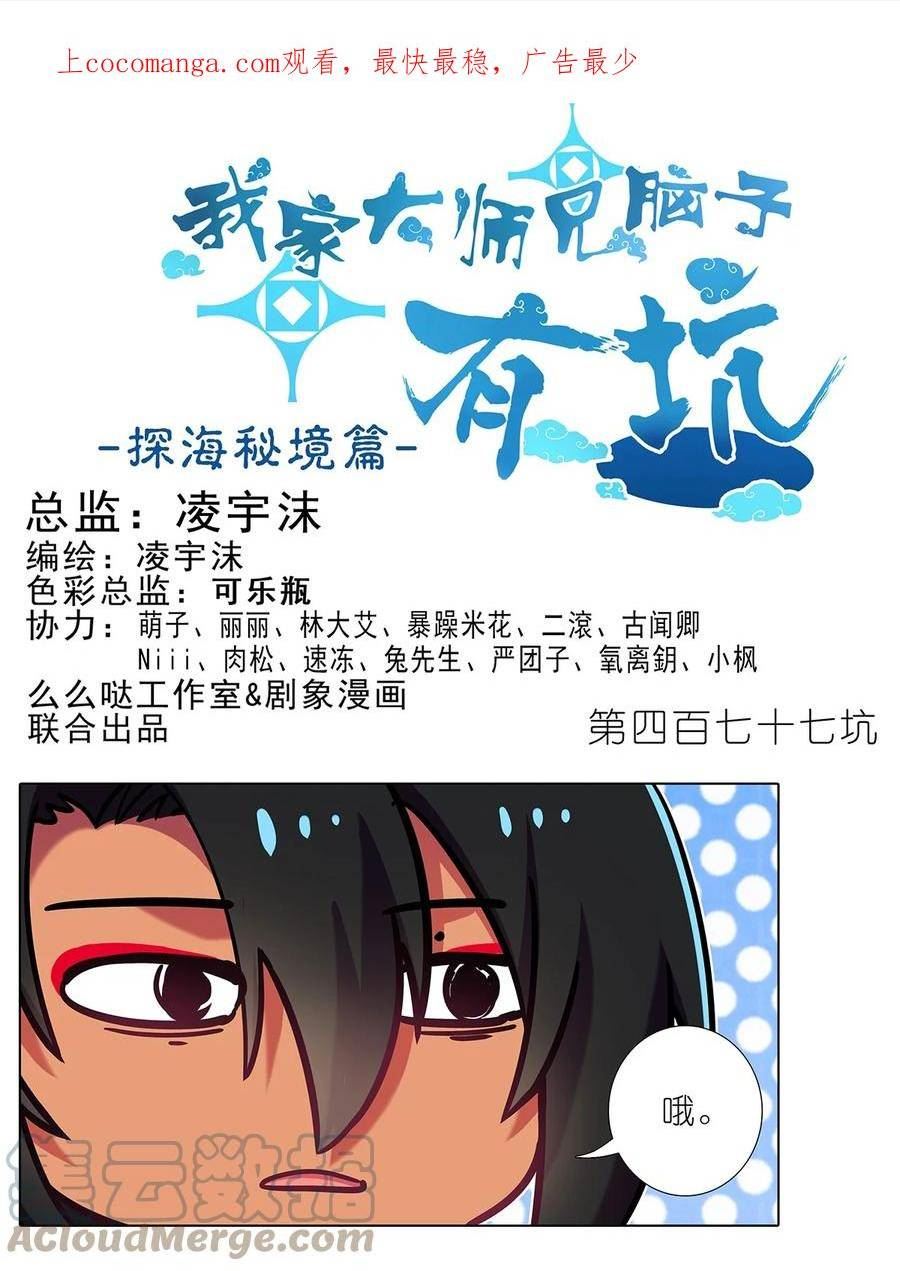 我家大师兄脑子有坑第3季漫画,​第477坑 谁干的“好事”_1图