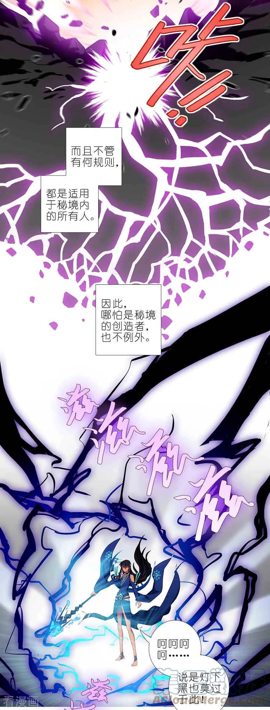 我家大师兄脑子有坑小说全文阅读漫画,409 秘境的中心！2图